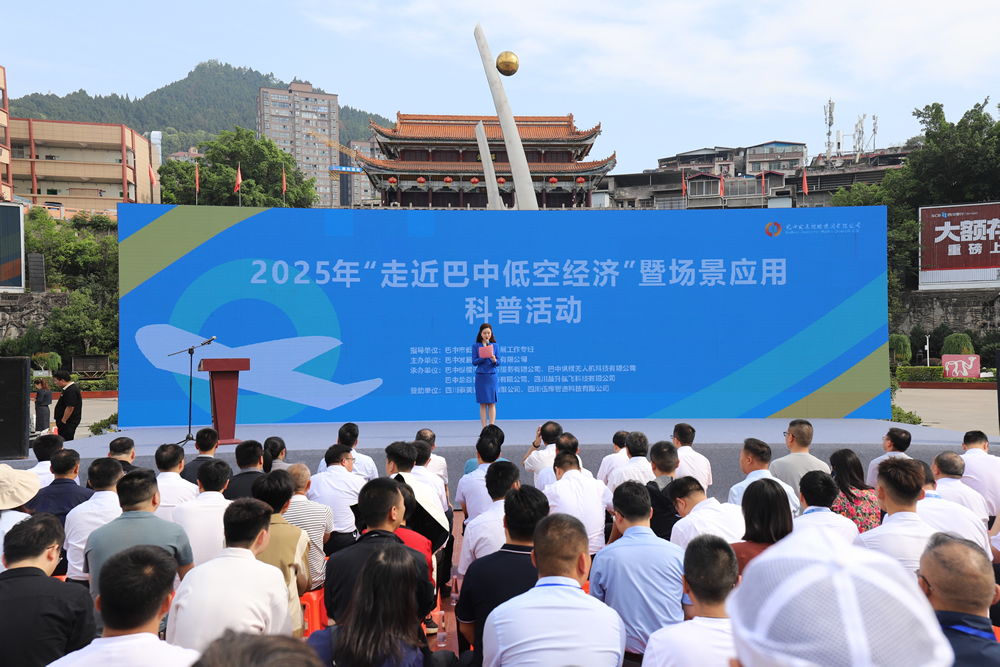 巴中:擁抱低空經(jīng)濟(jì)新機(jī)遇,開啟城市發(fā)展新征程